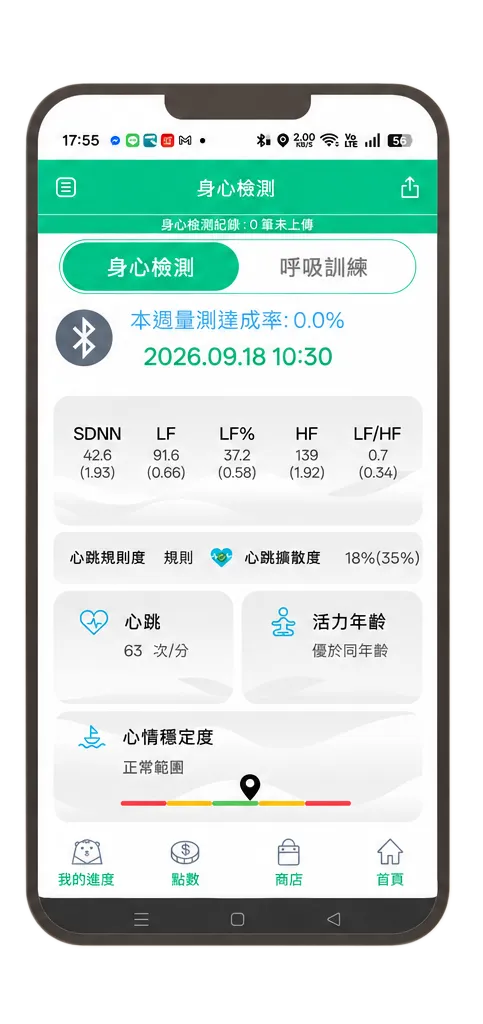 健康站手機介面